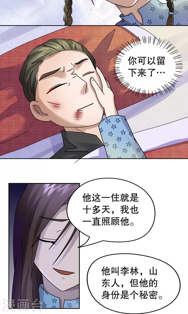 第6话 桂桂6：李林10