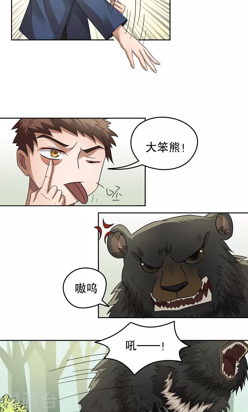 第15话 阿生阿世4：大黑熊9