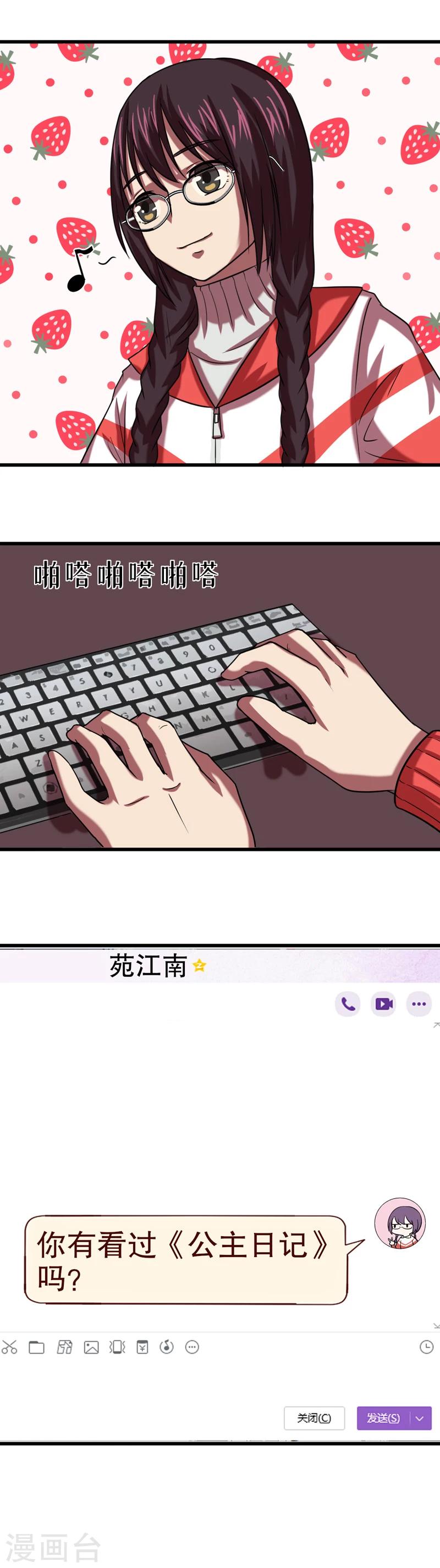 第33话 公主日记9：认同7