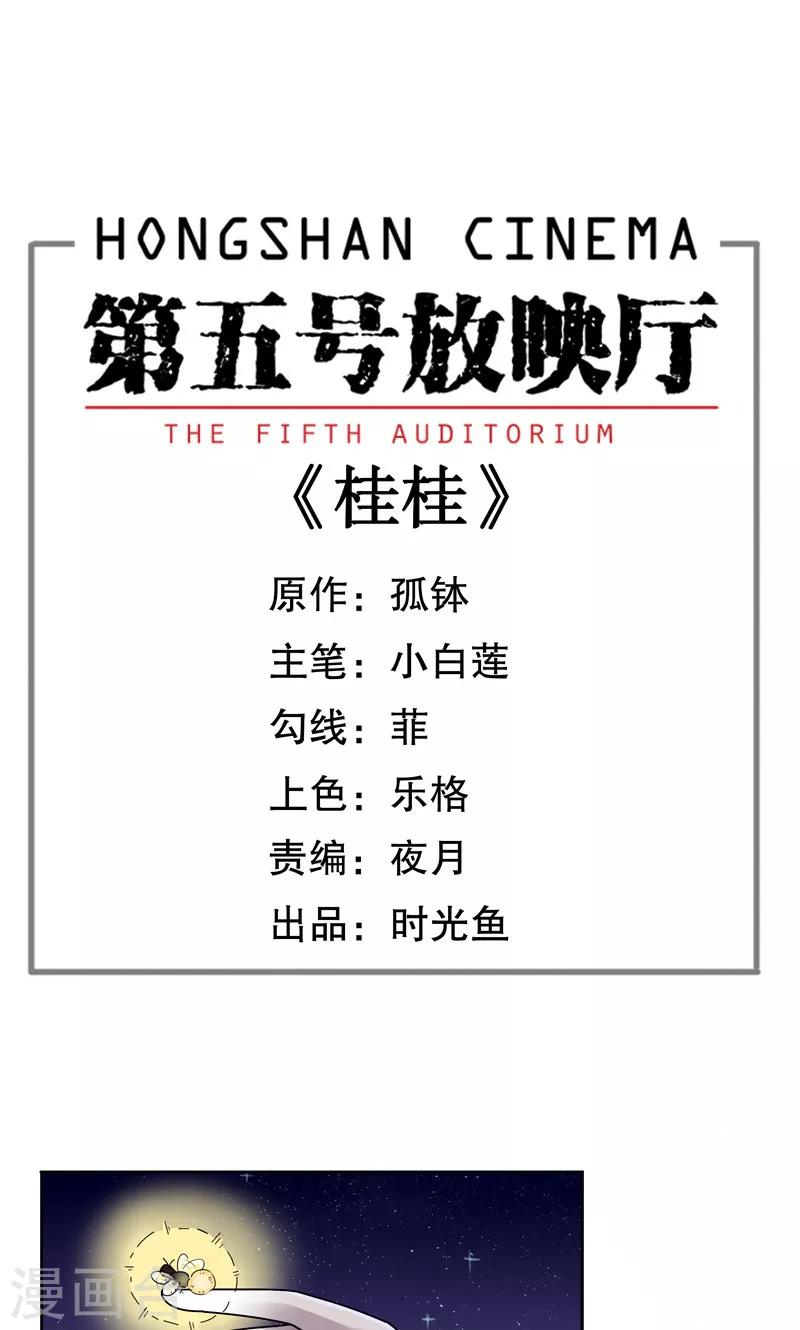 第7话 桂桂7：人靠衣装0