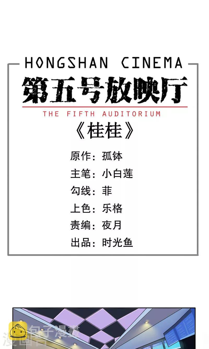 第1话 桂桂1：特殊的电影0