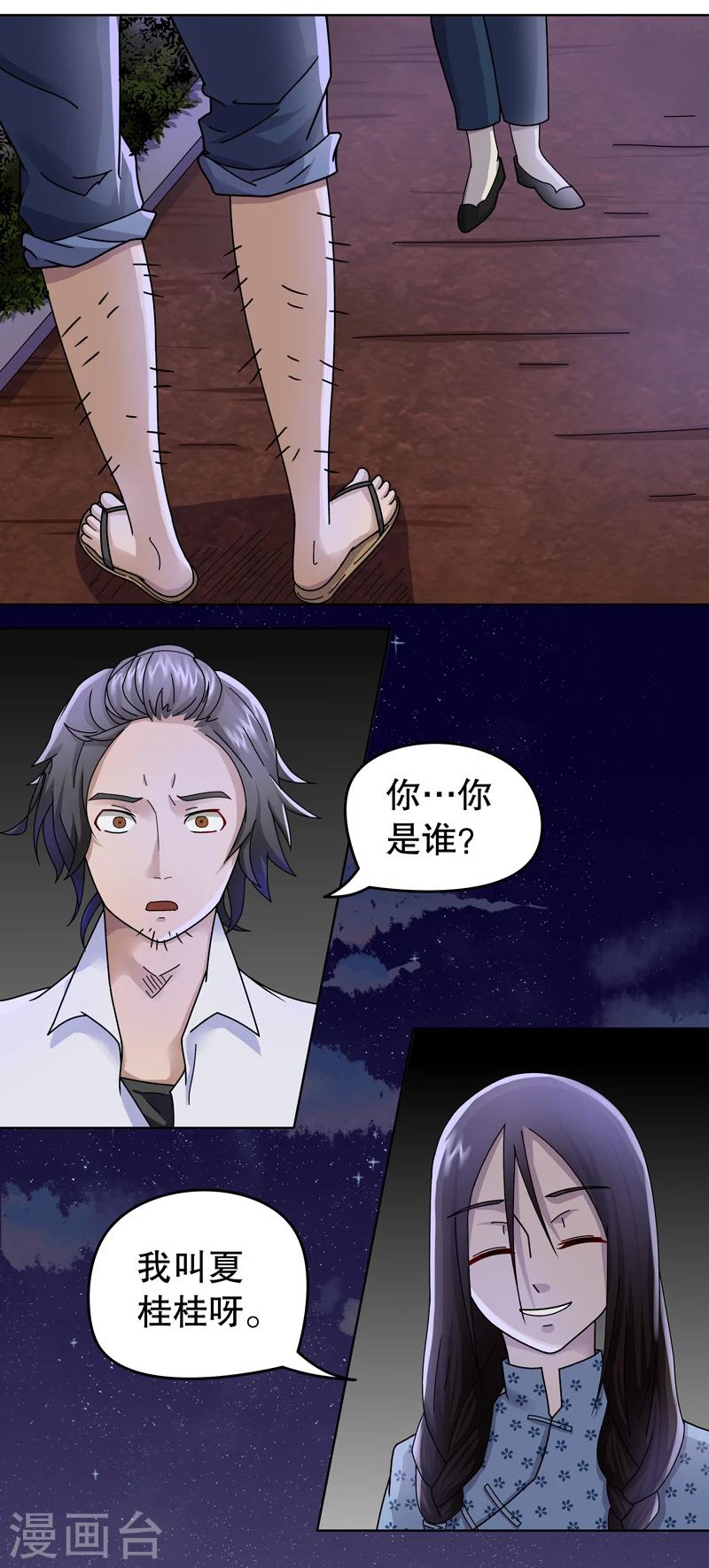 第4话 桂桂4：你是谁11