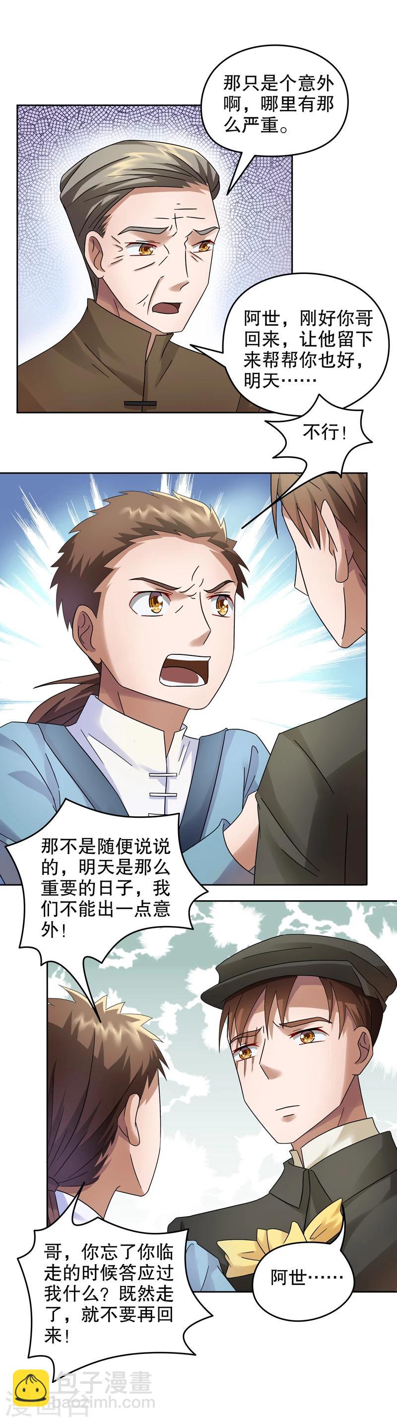 第19话 阿生阿世8：兄弟反目7