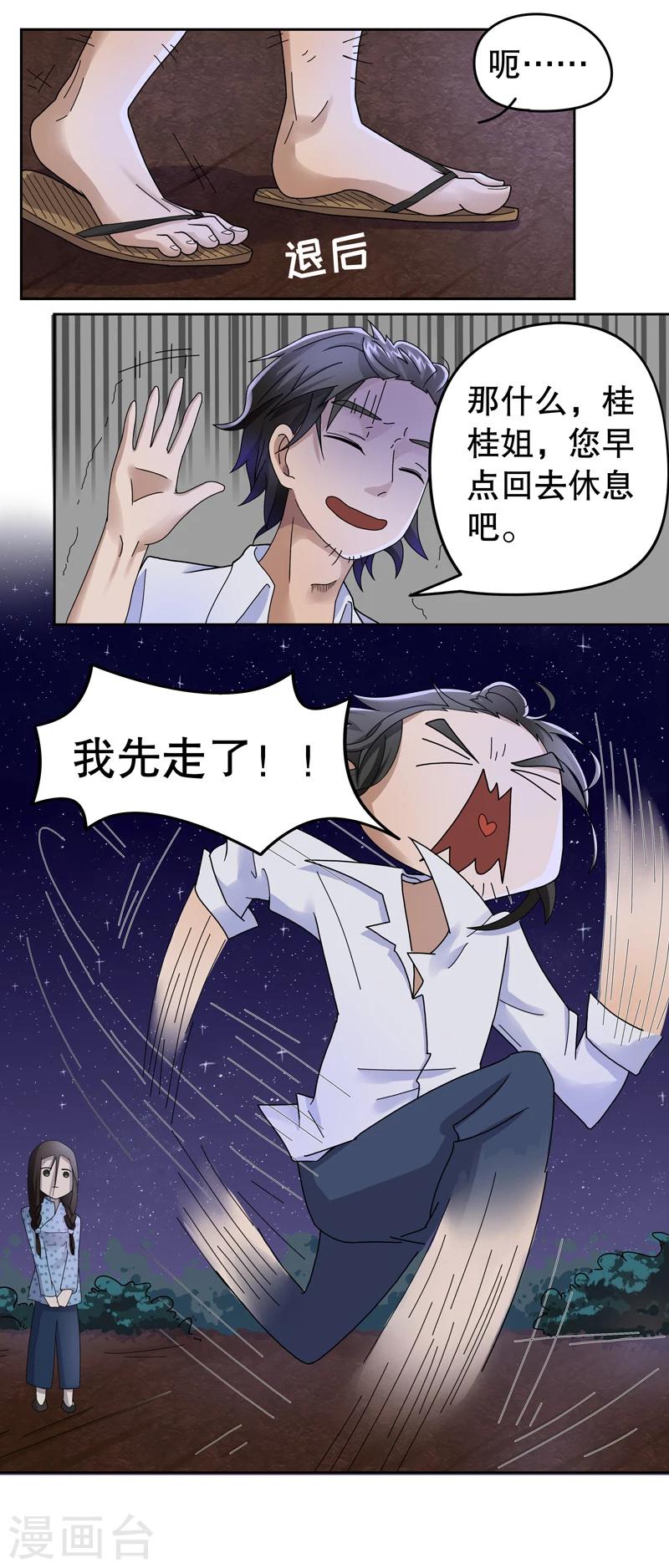第4话 桂桂4：你是谁13