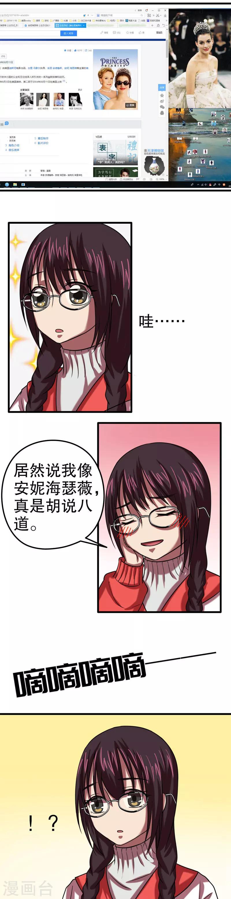 第33话 公主日记9：认同8