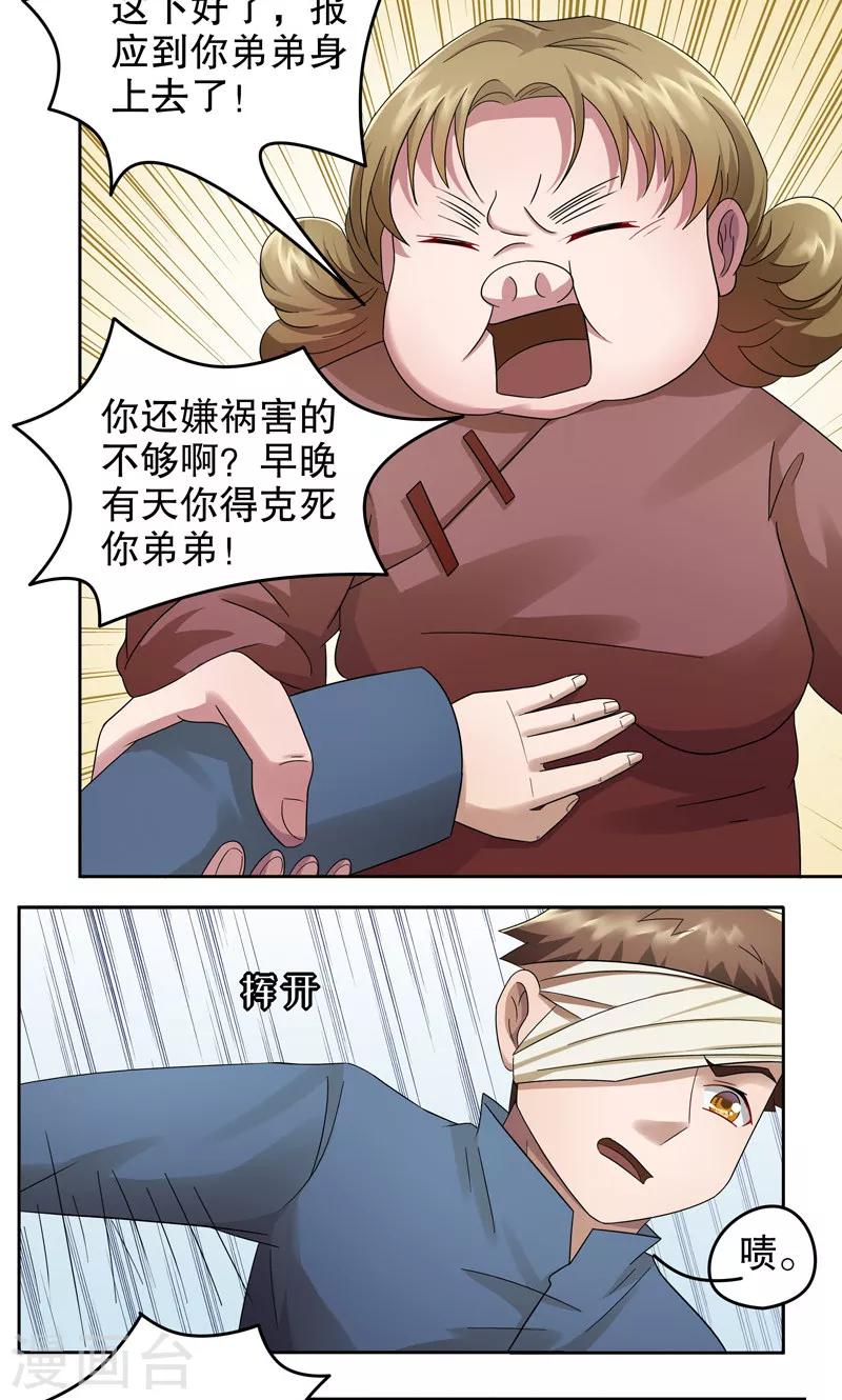第17话 阿生阿世6：意外5