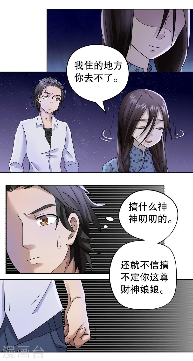第4话 桂桂4：你是谁7
