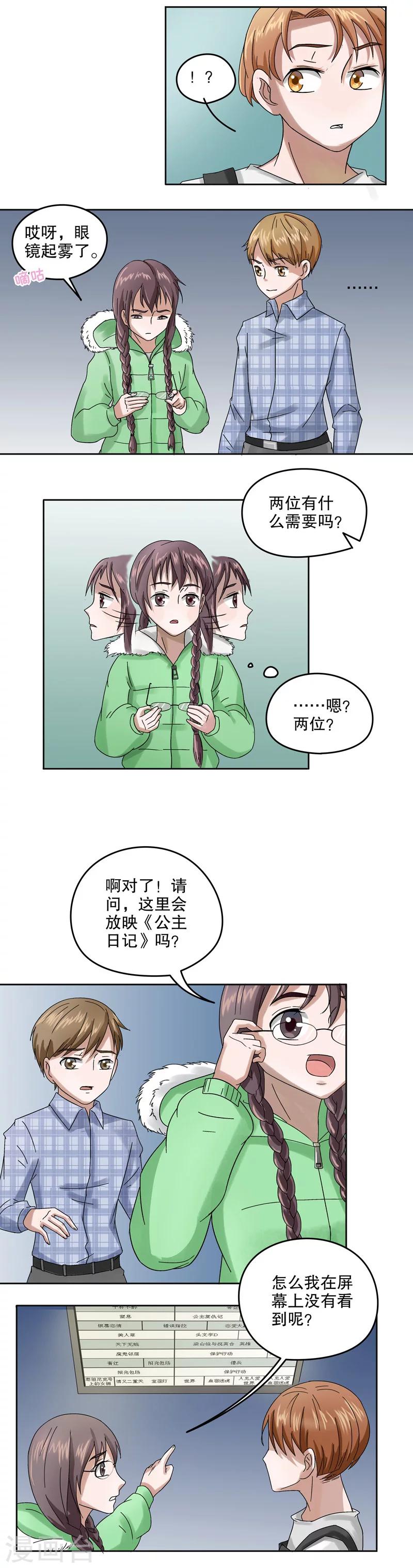 第26话 公主日记2：看不见的朋友2