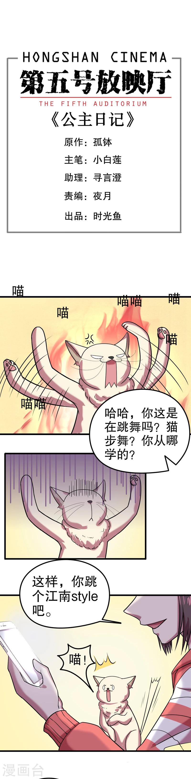 第31话 公主日记7：江南style0
