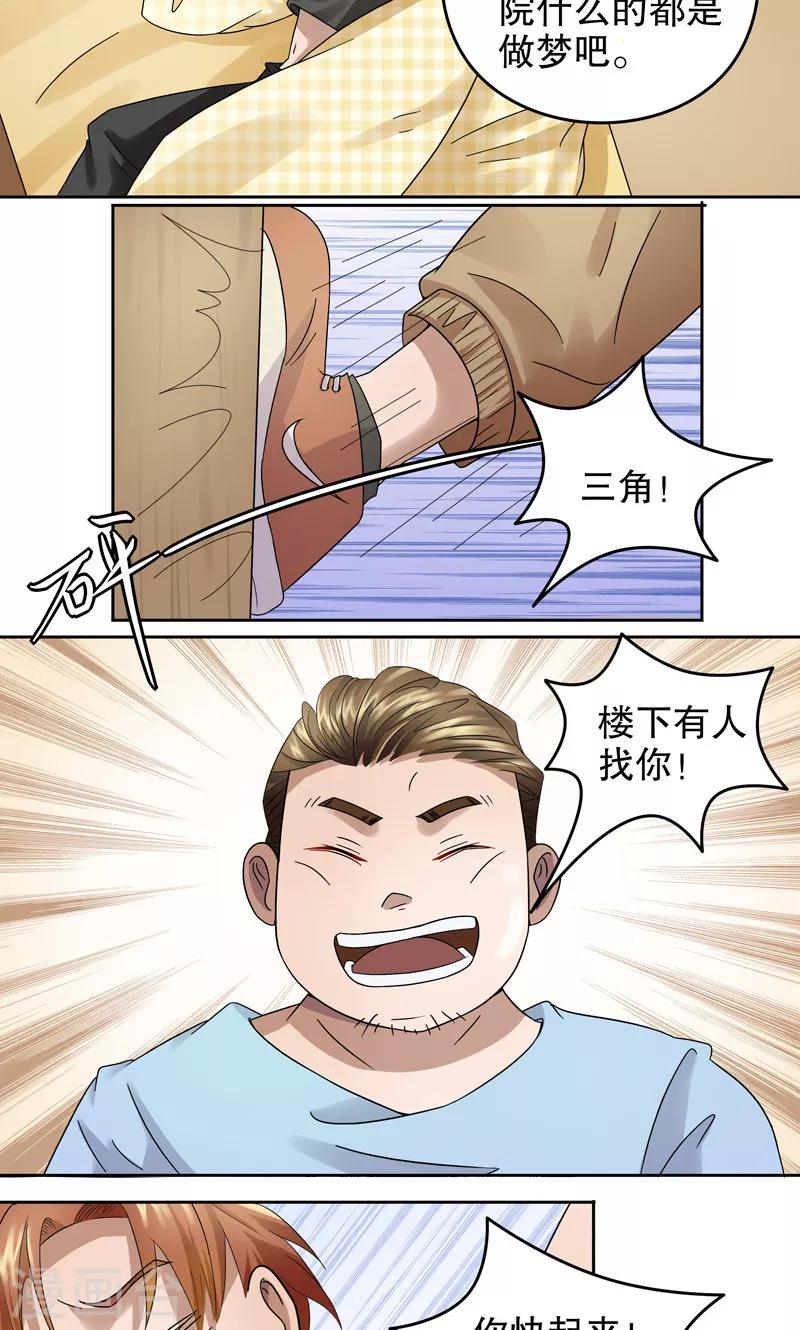 第12话 阿生阿世1：打工10