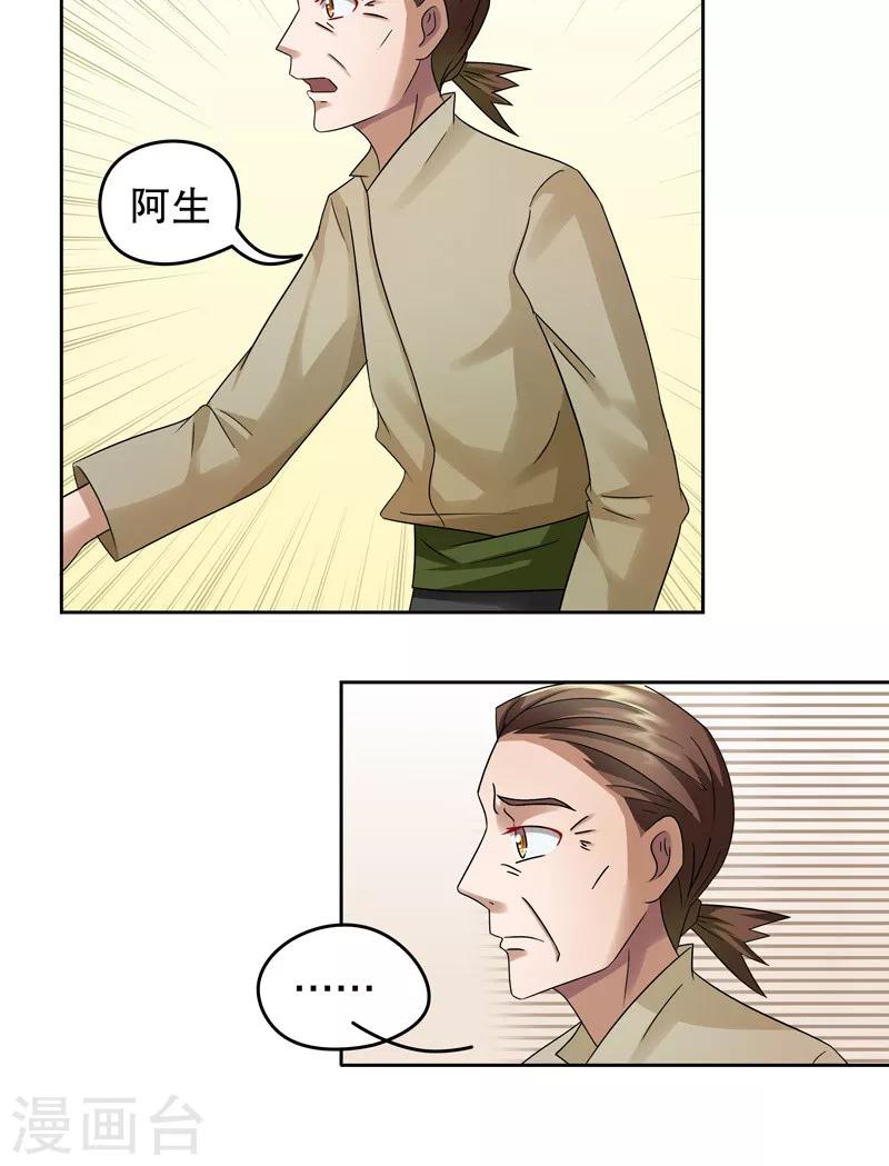 第17话 阿生阿世6：意外17