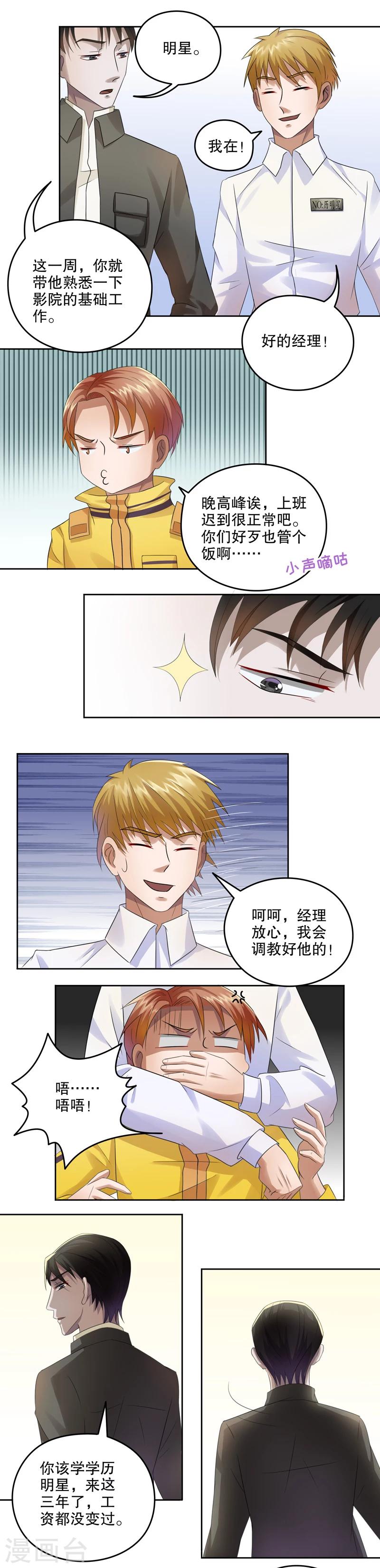 第25话 公主日记1：入职3