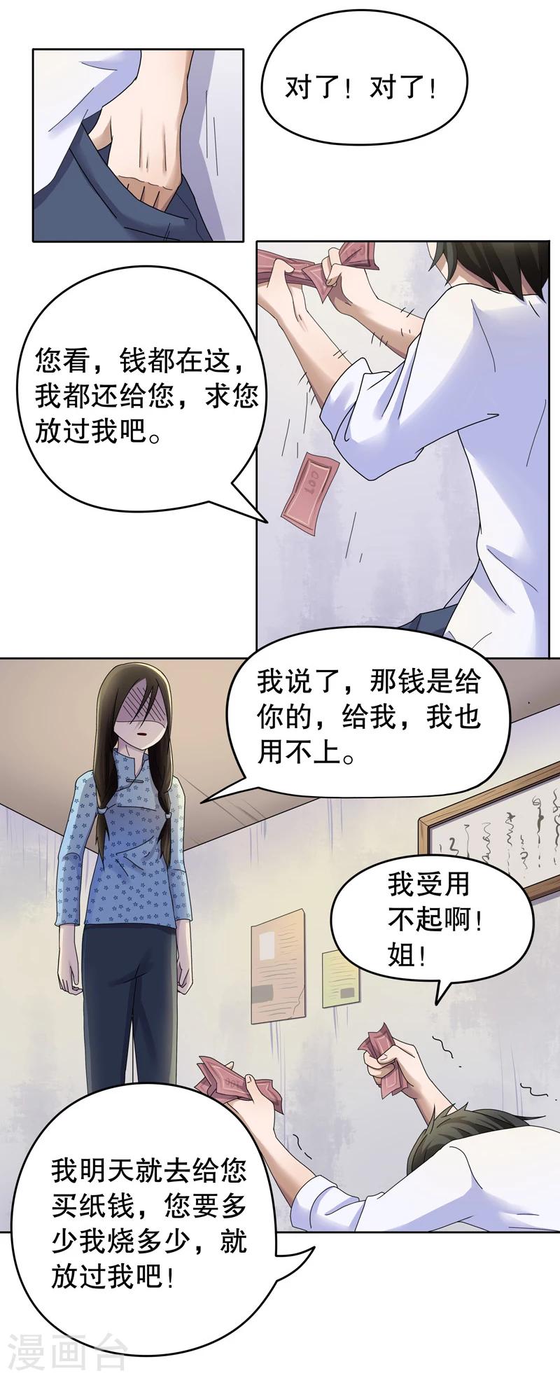 第4话 桂桂4：你是谁18