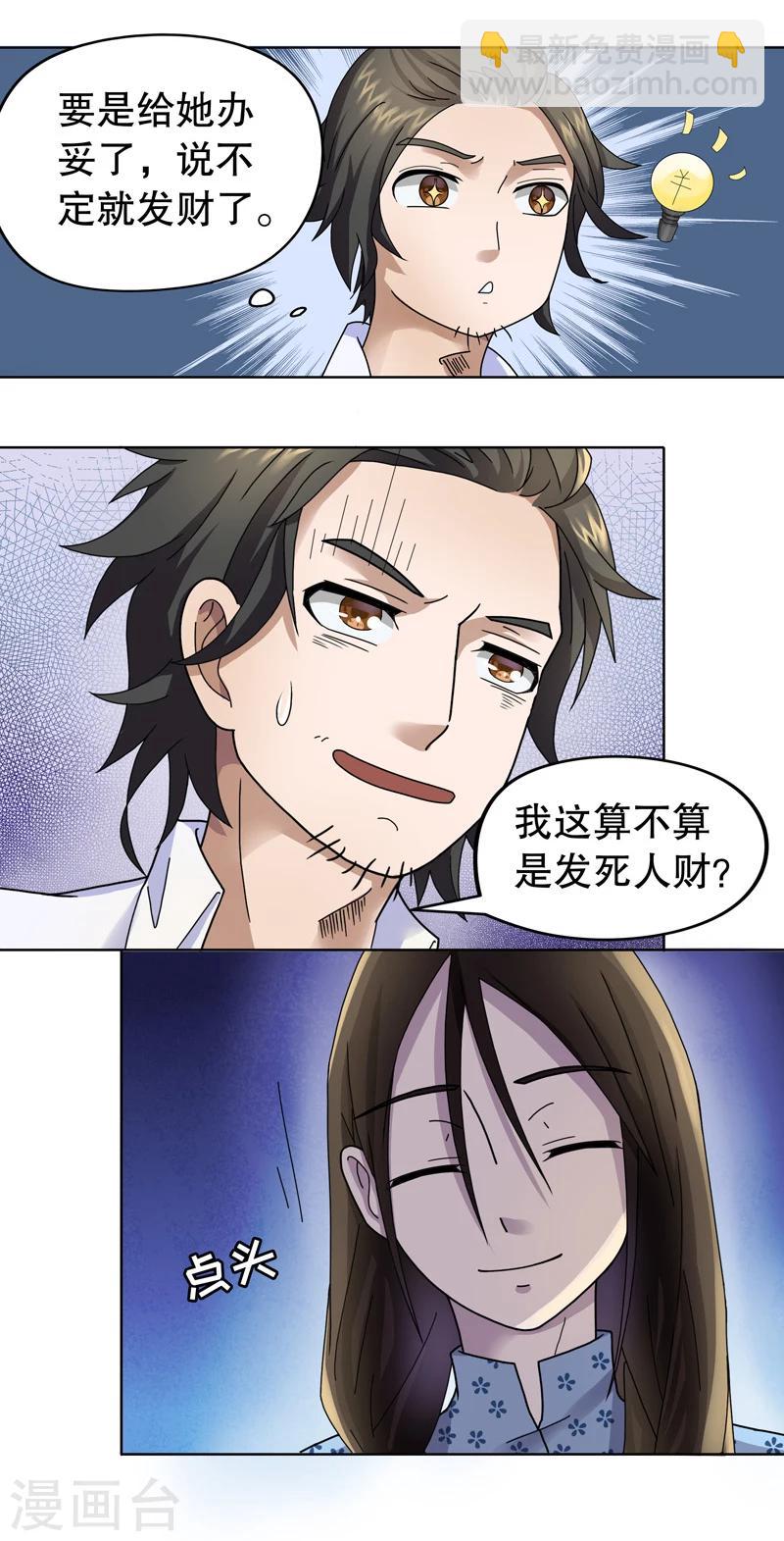 第4话 桂桂4：你是谁21