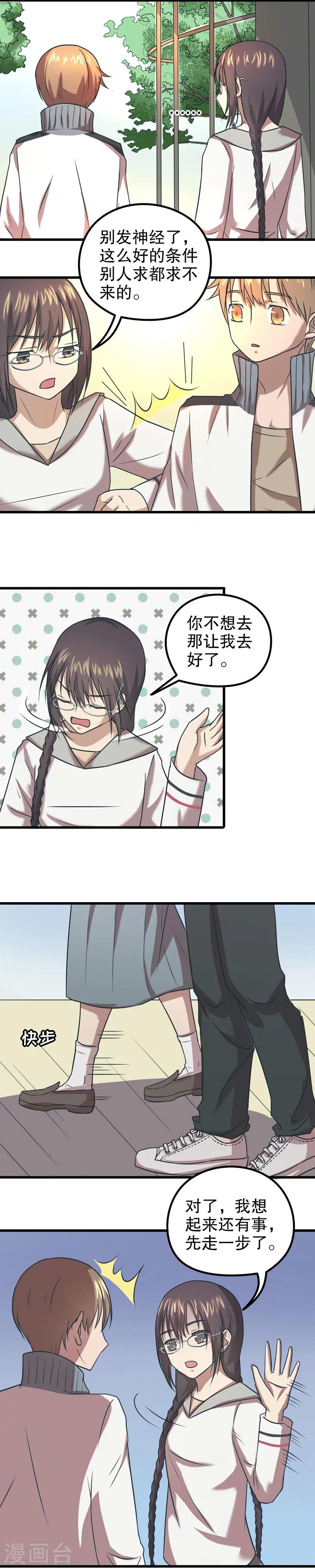 第29话 公主日记5：顶替6