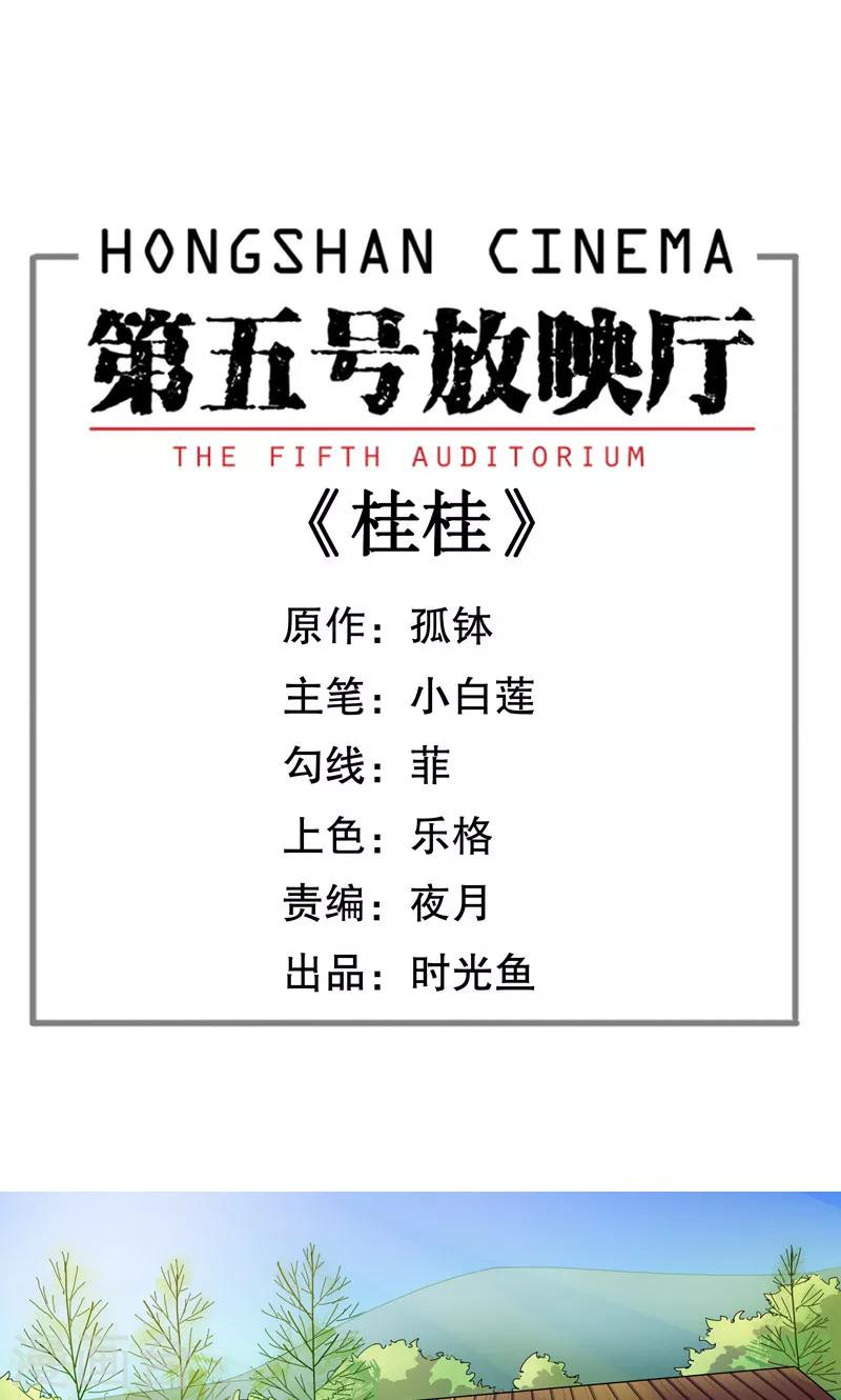 第6话 桂桂6：李林0