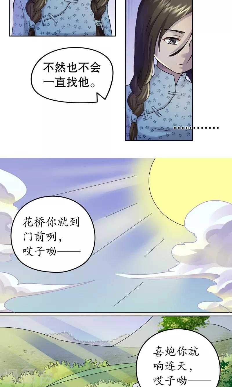 第5话 桂桂5：未婚夫8