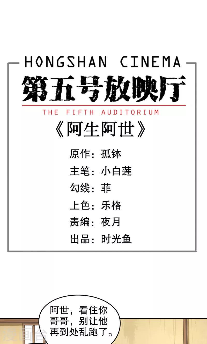 第16话 阿生阿世5：以前的样子0