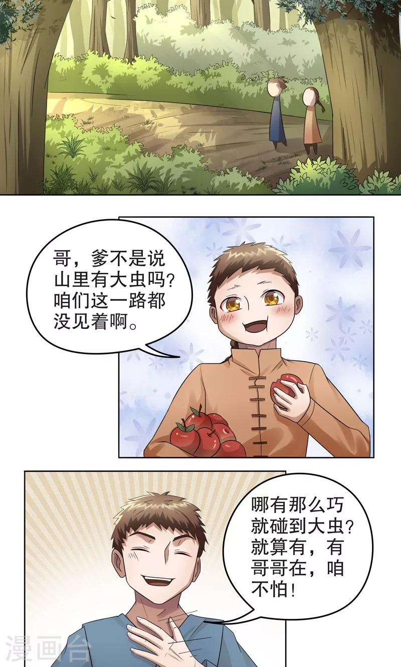 第15话 阿生阿世4：大黑熊1