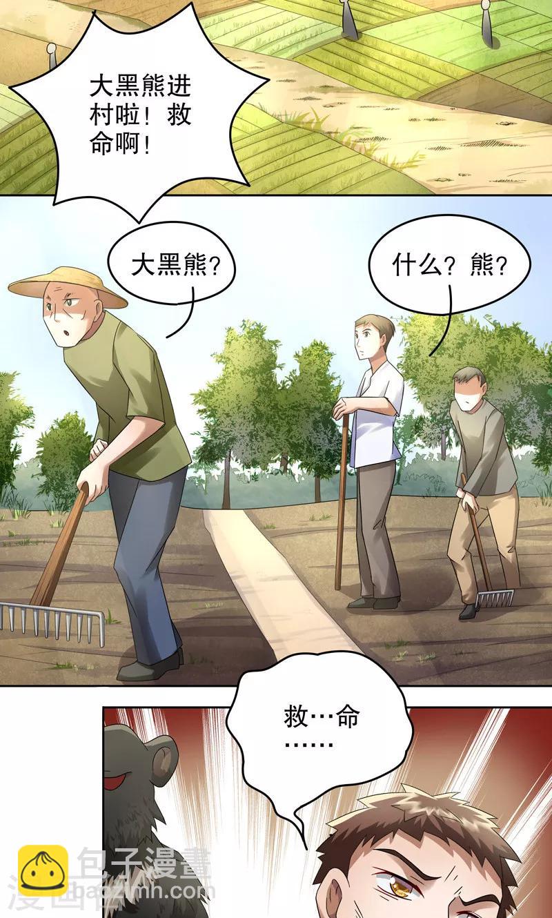 第15话 阿生阿世4：大黑熊12