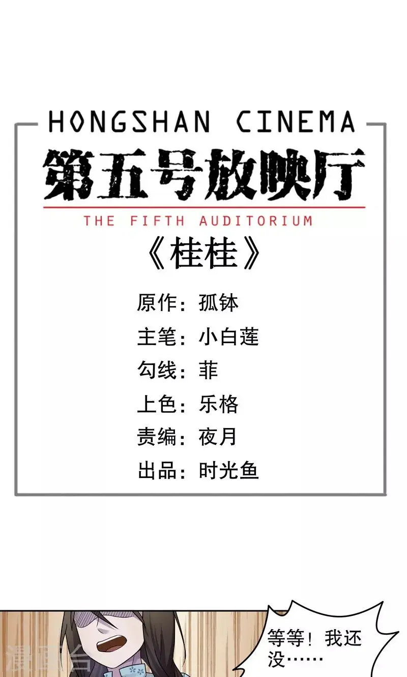第11话 桂桂11：最终的归宿0