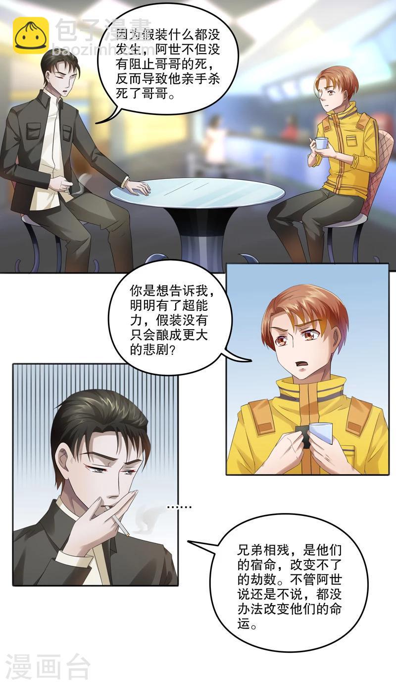 第24话 阿生阿世13：使命1