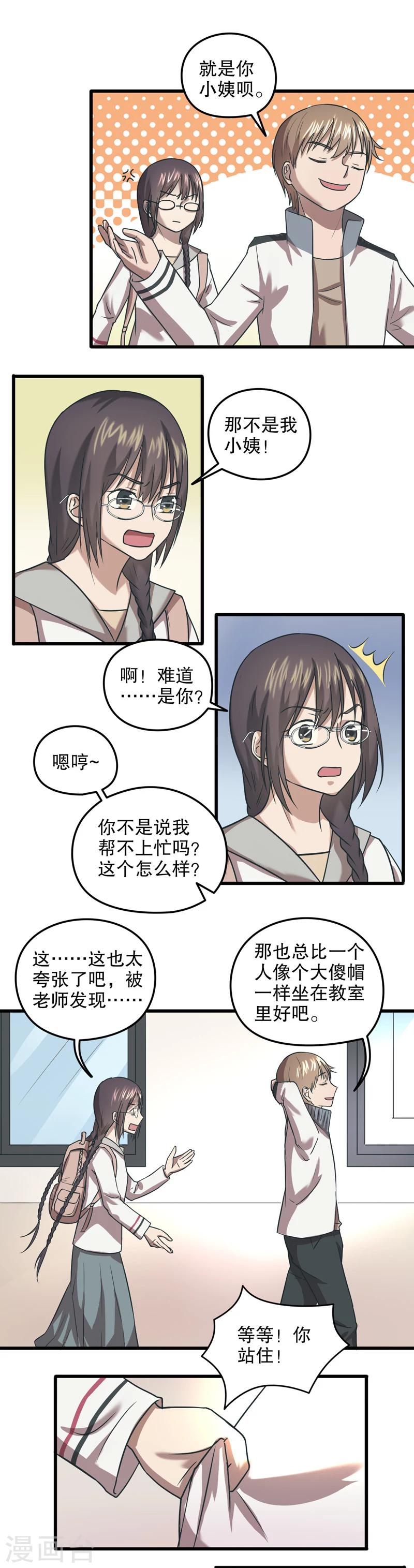 第29话 公主日记5：顶替3