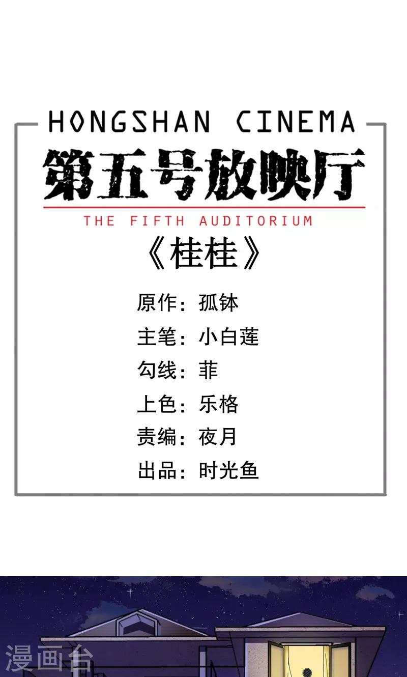第10话 桂桂10：真相0
