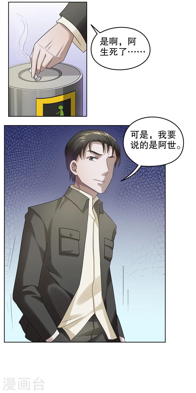 第23话 阿生阿世12：兄与弟8