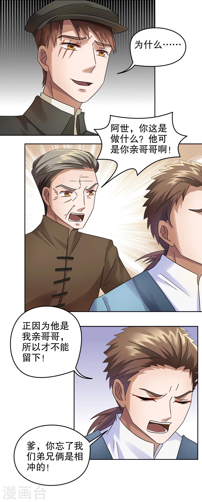 第19话 阿生阿世8：兄弟反目6