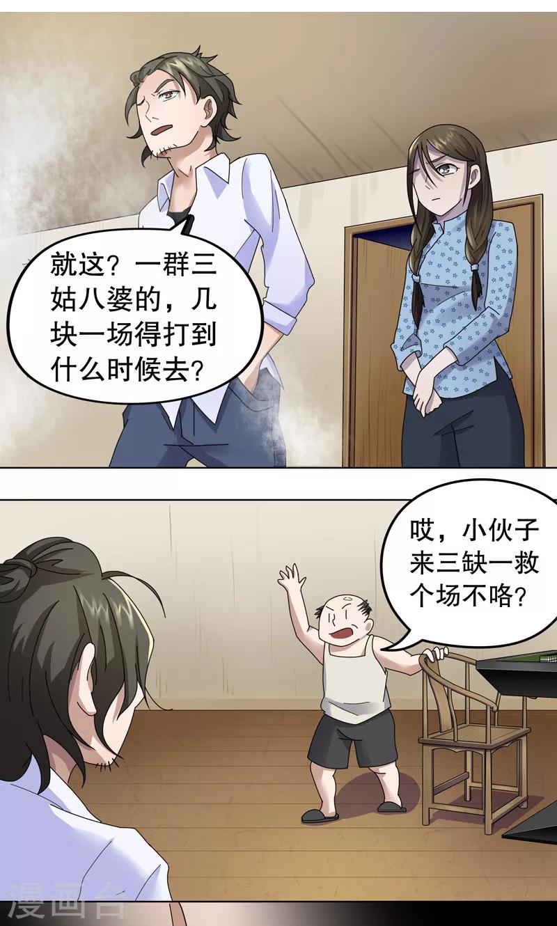 第3话 桂桂3：找人14
