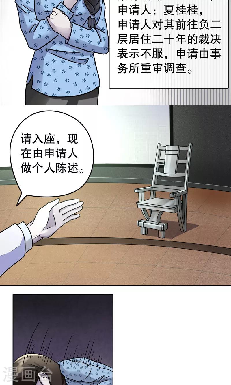 第2话 桂桂2：申请人5
