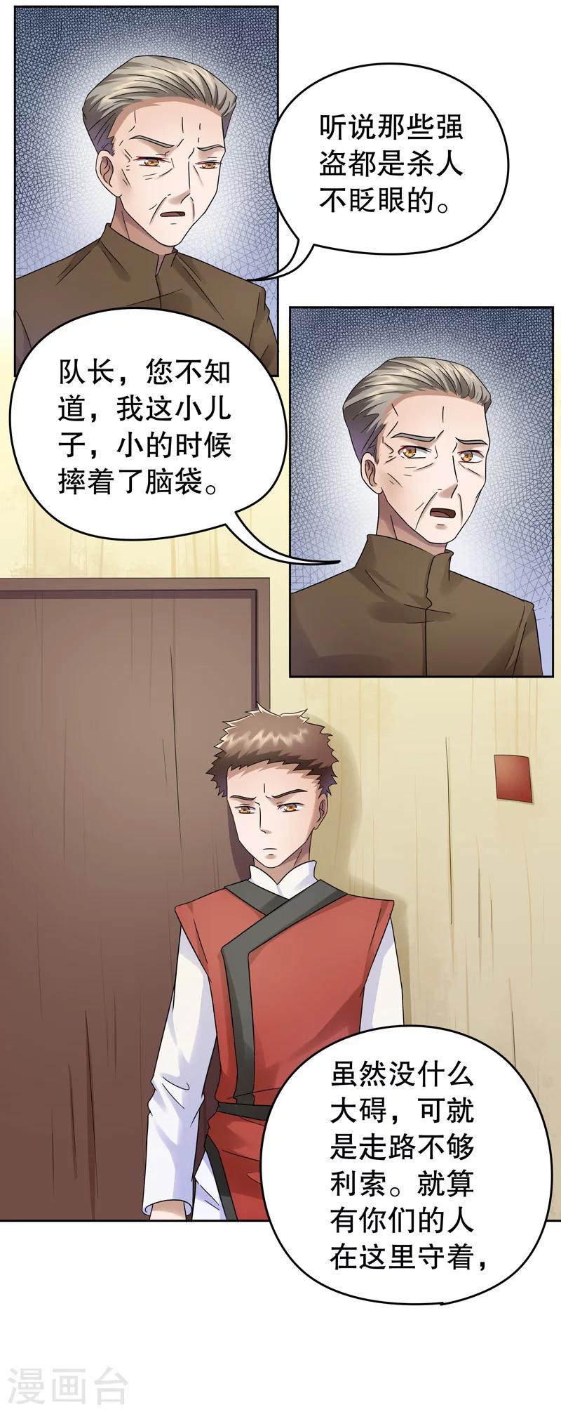 第20话 阿生阿世9：强盗4