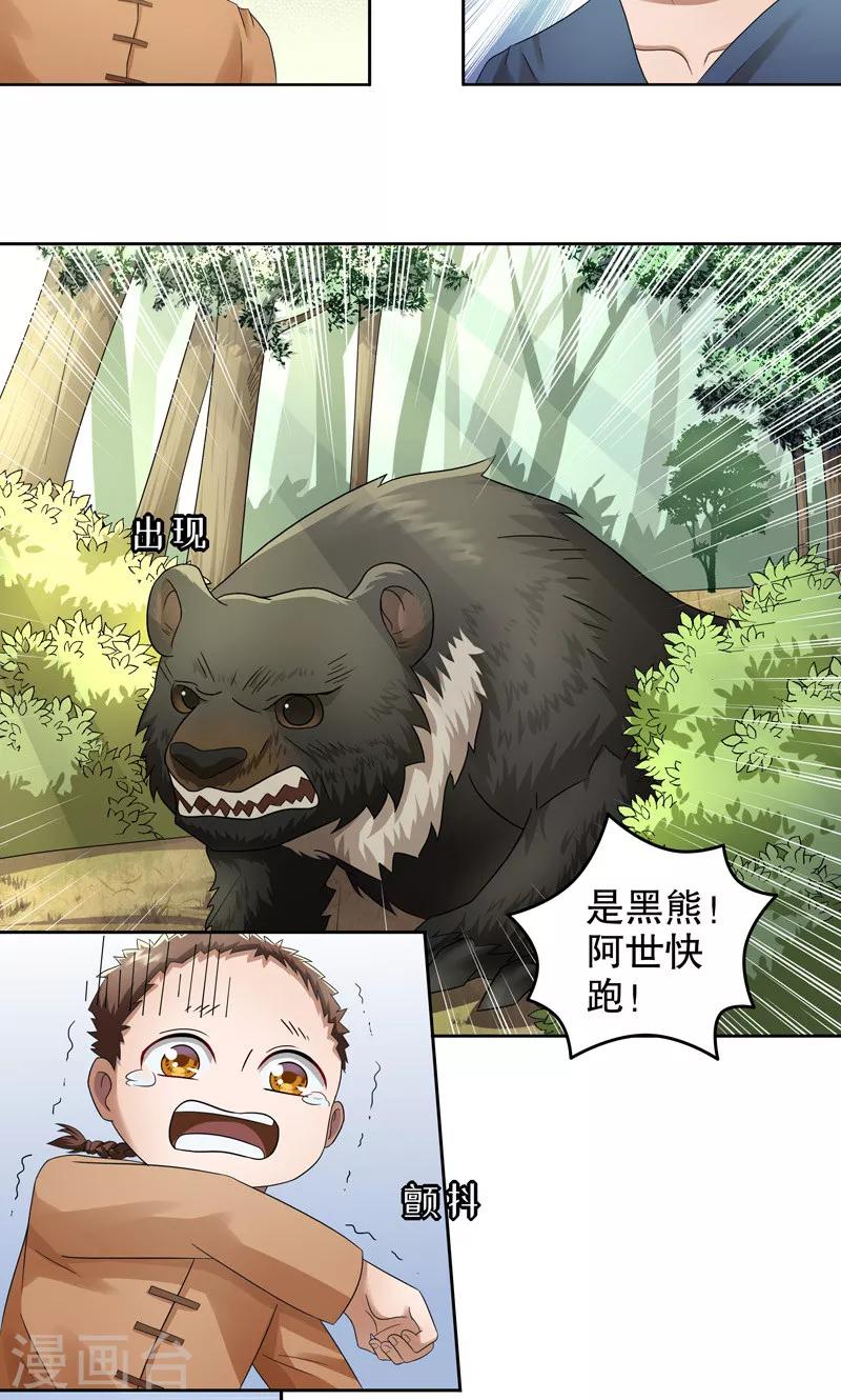 第15话 阿生阿世4：大黑熊5