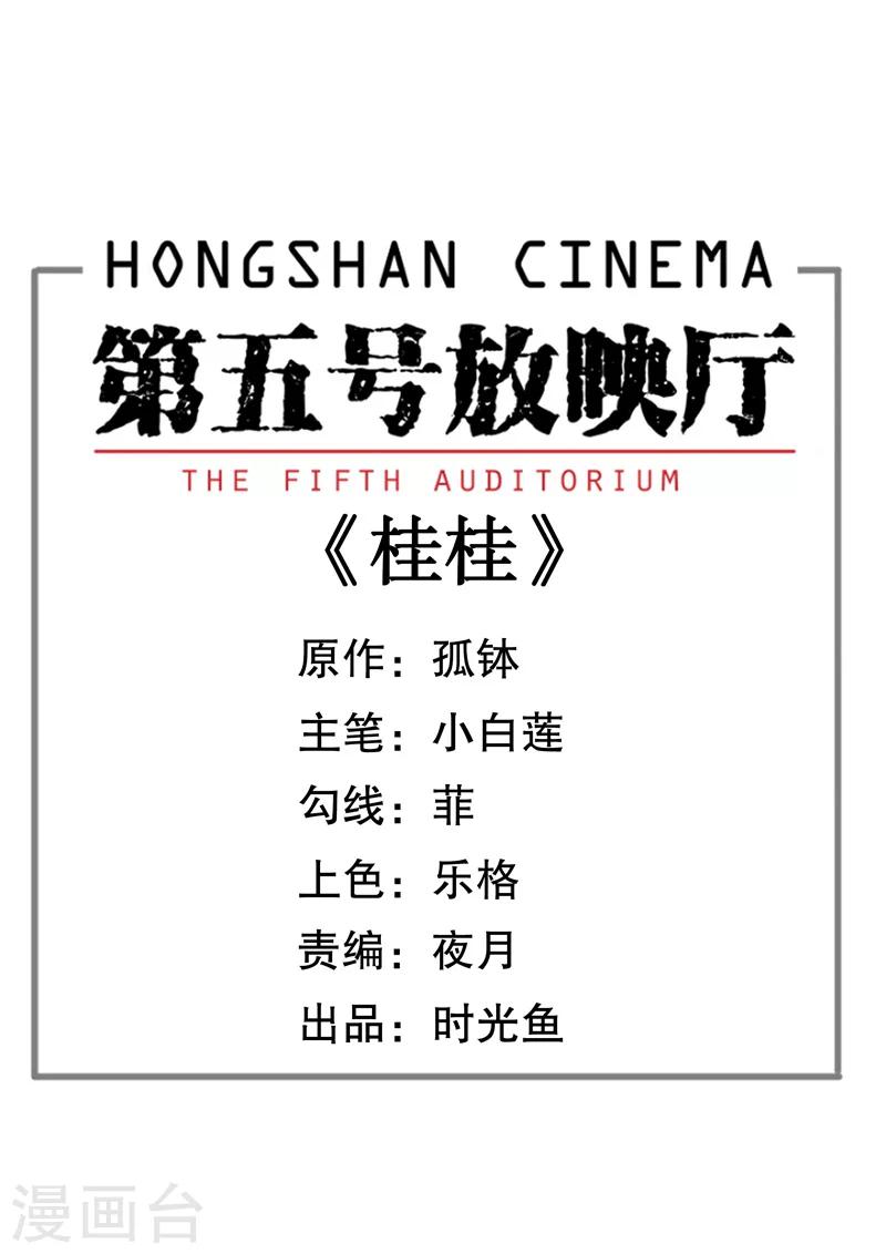 第4话 桂桂4：你是谁0