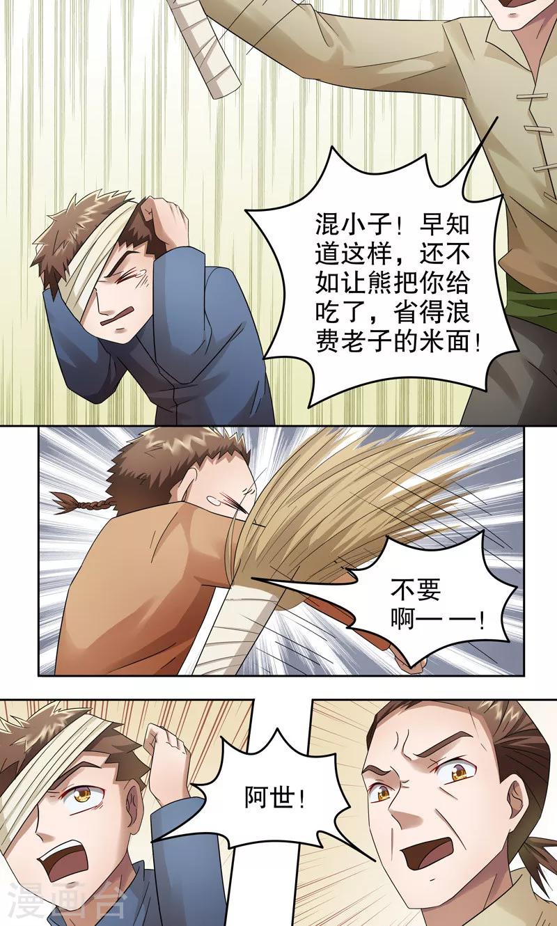 第17话 阿生阿世6：意外2