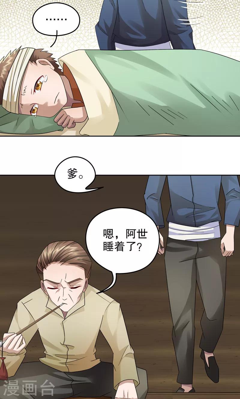 第17话 阿生阿世6：意外9