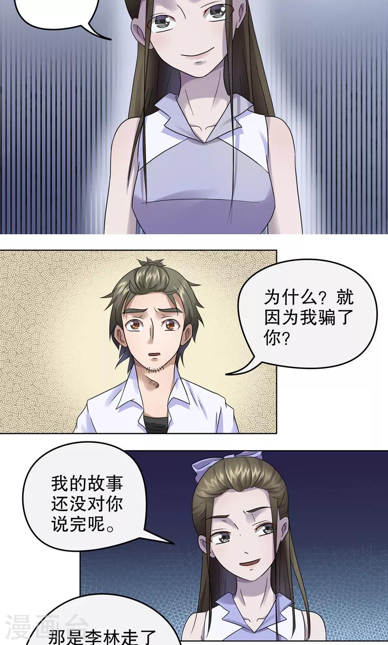 第10话 桂桂10：真相6