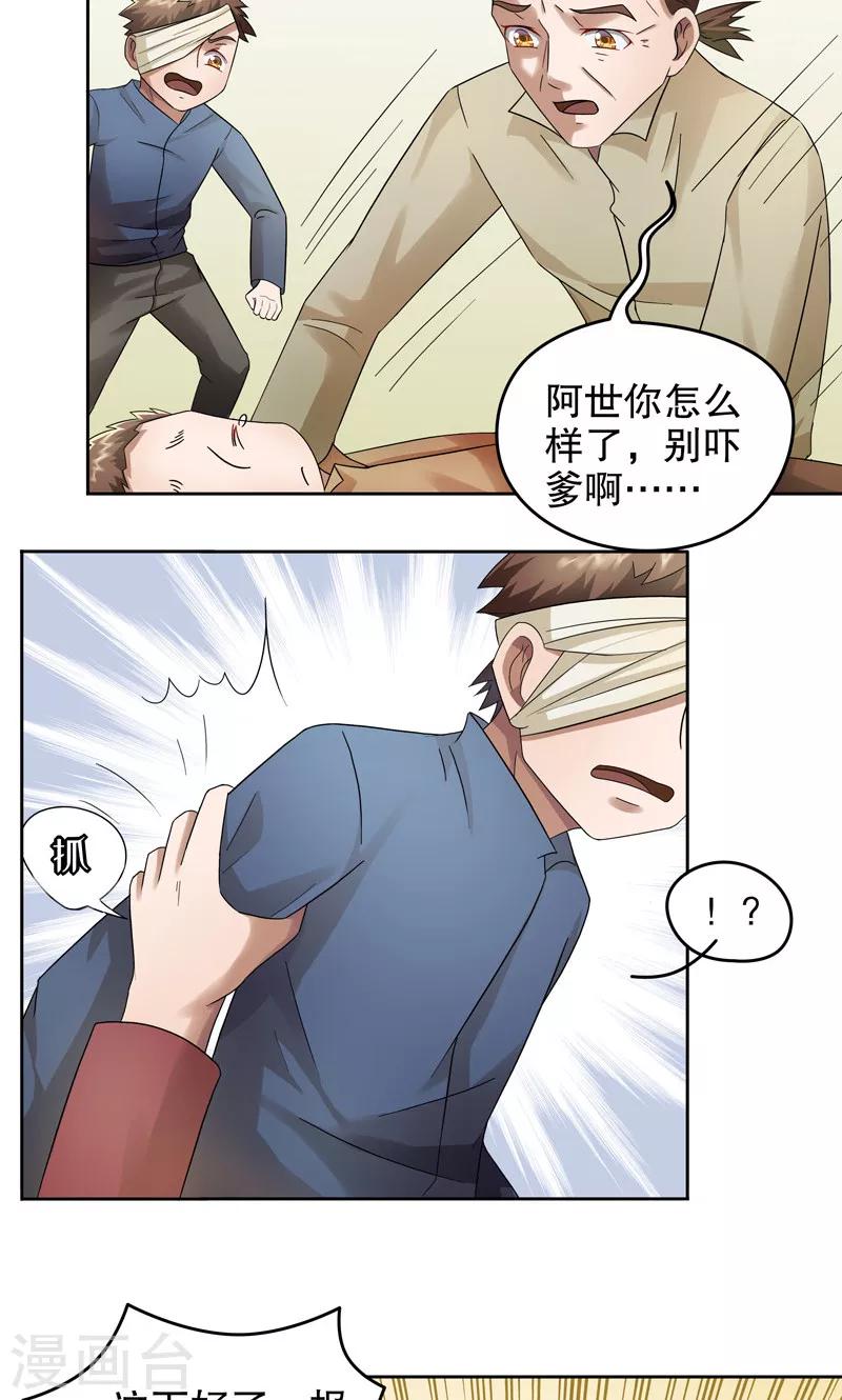第17话 阿生阿世6：意外4