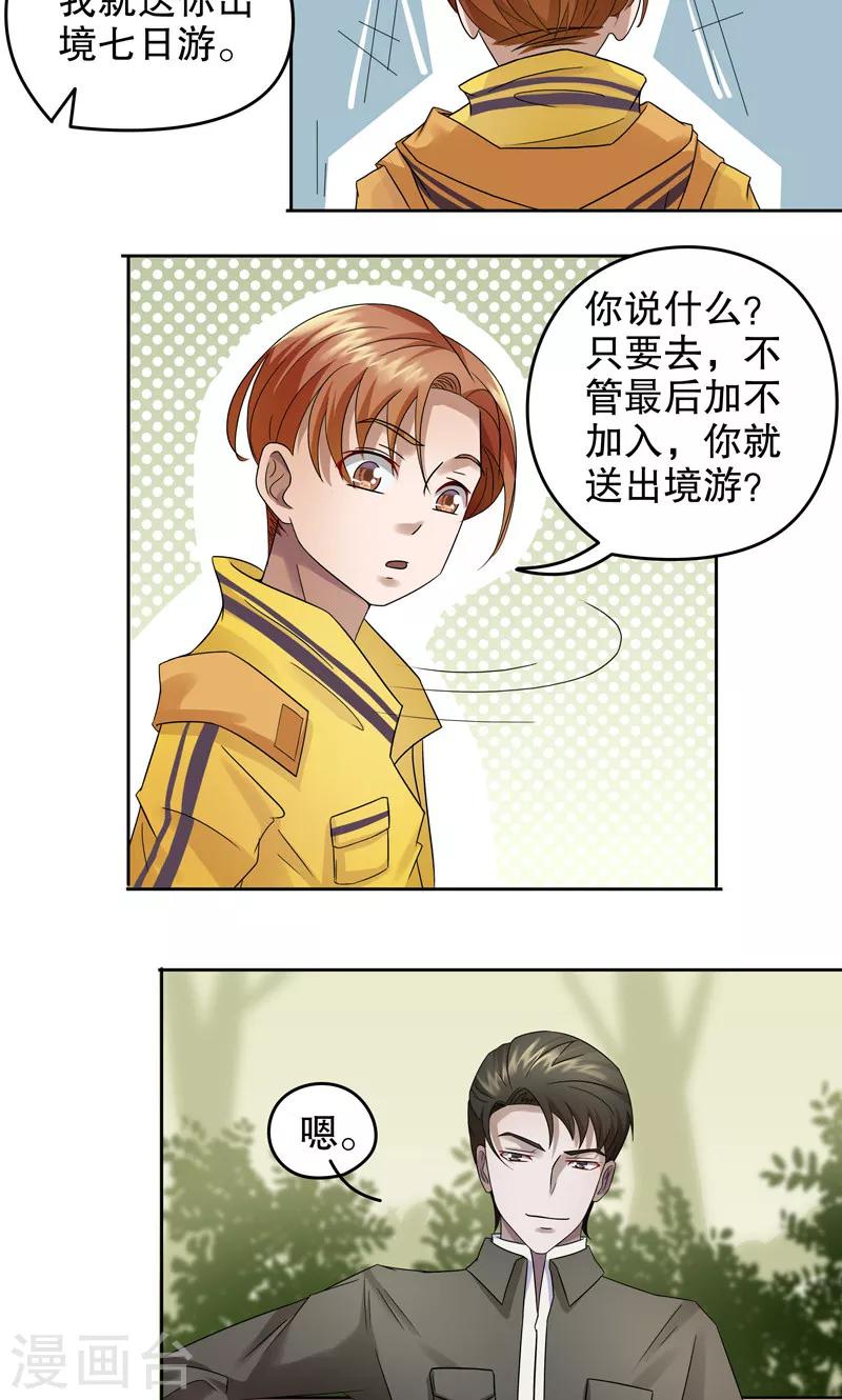 第13话 阿生阿世2：邀请12