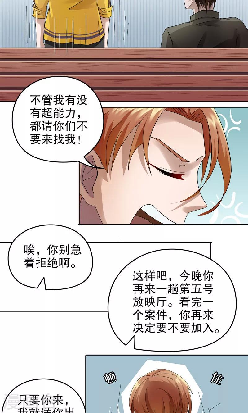第13话 阿生阿世2：邀请11