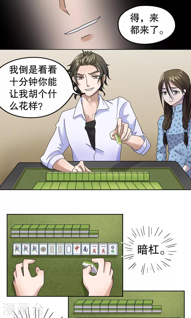 第3话 桂桂3：找人15
