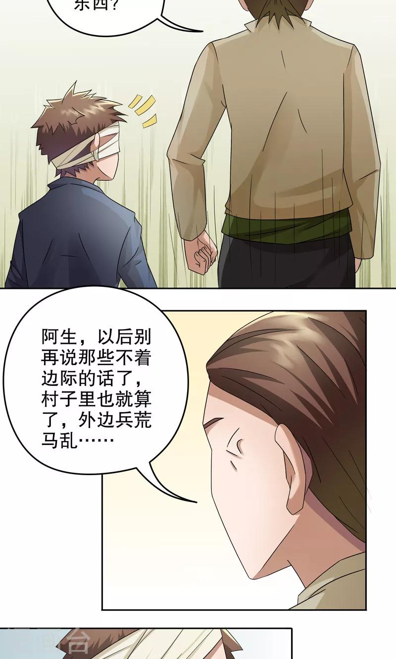 第17话 阿生阿世6：意外12