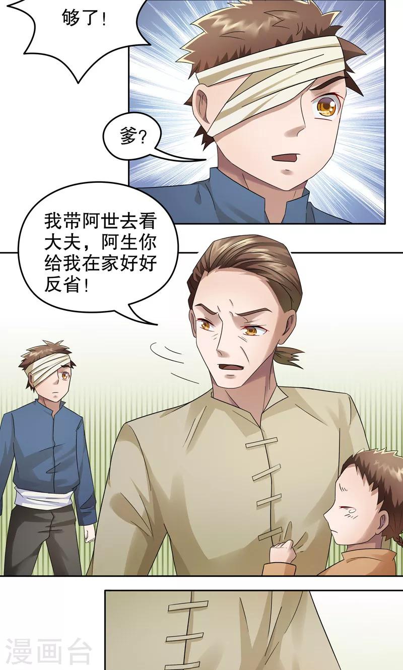 第17话 阿生阿世6：意外6