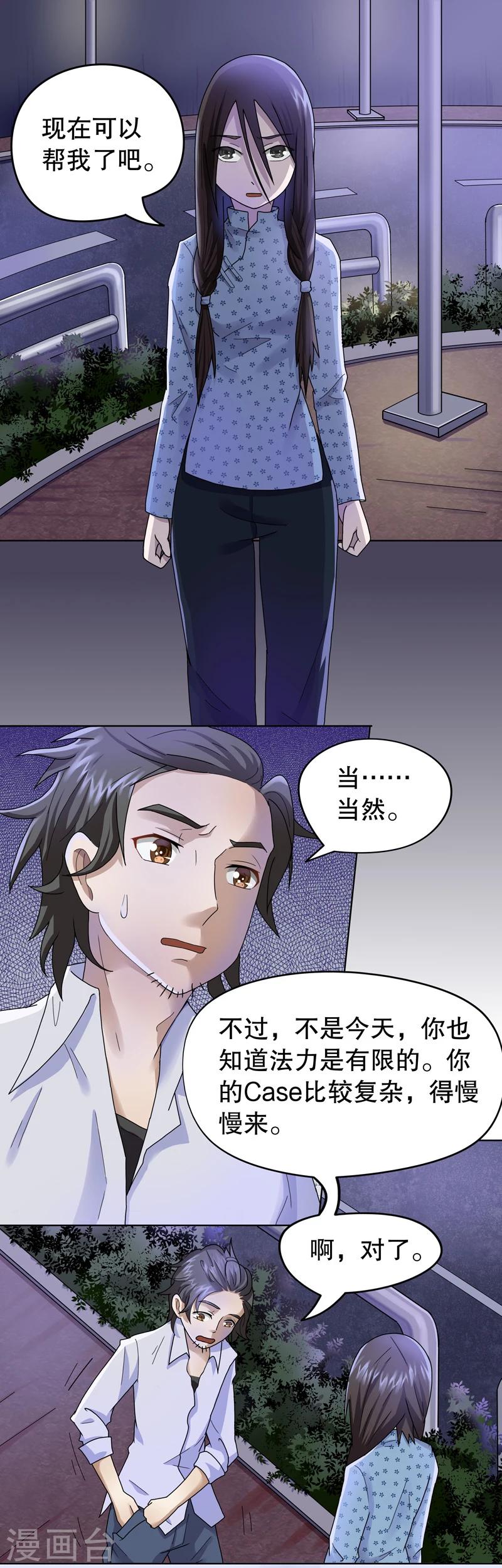 第4话 桂桂4：你是谁3