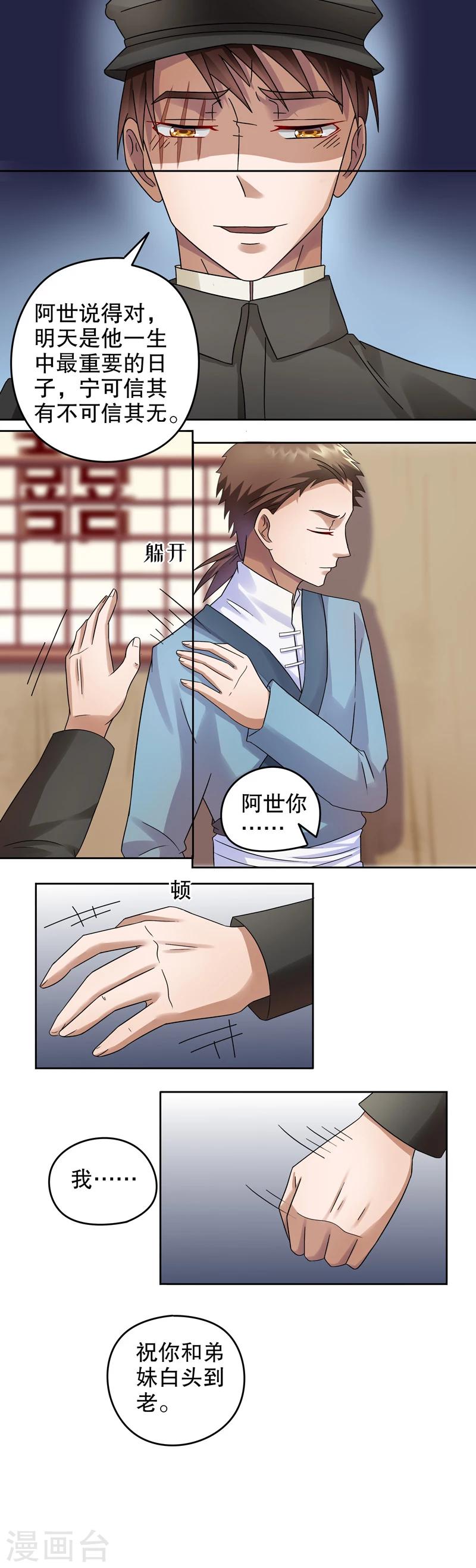 第19话 阿生阿世8：兄弟反目10