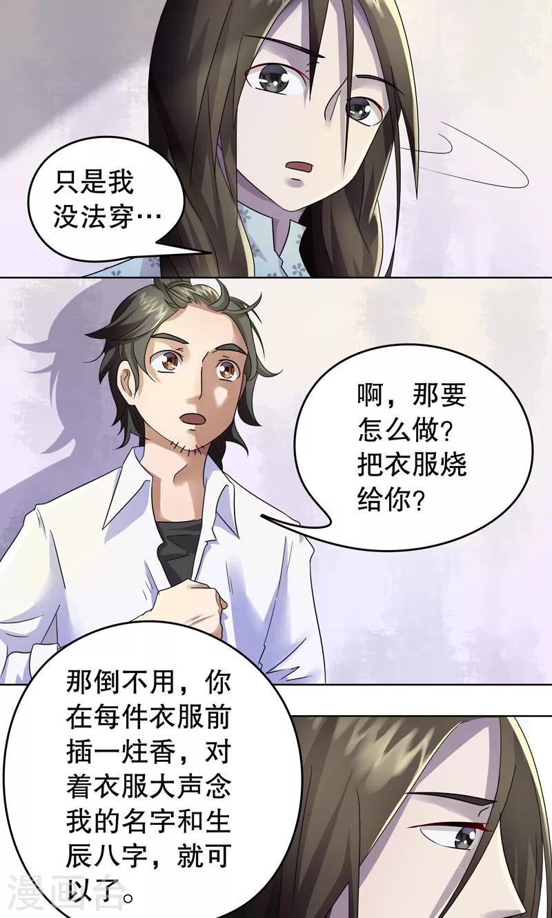 第7话 桂桂7：人靠衣装7