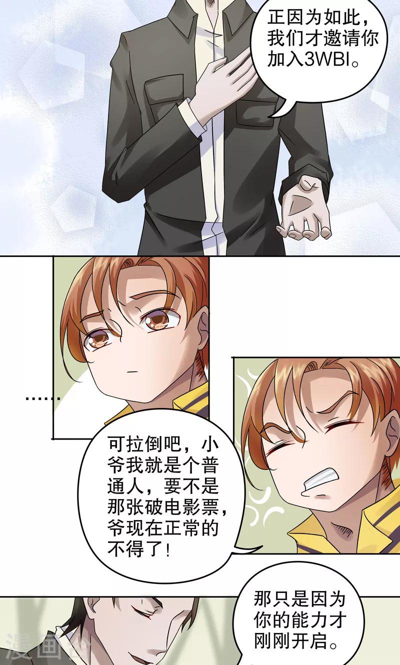 第13话 阿生阿世2：邀请8