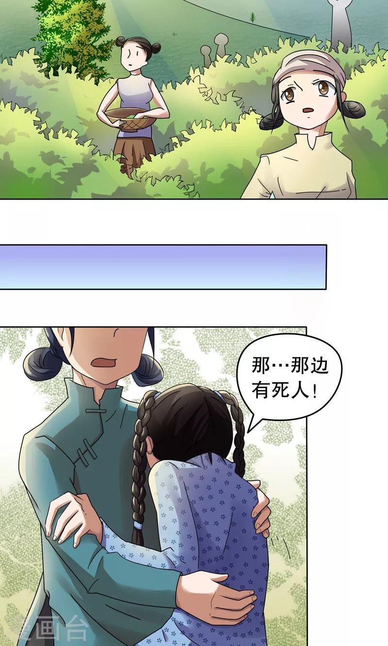 第5话 桂桂5：未婚夫12