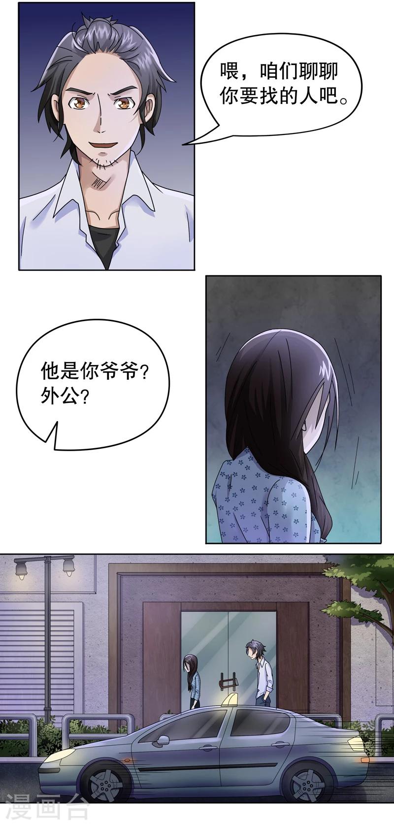 第4话 桂桂4：你是谁8
